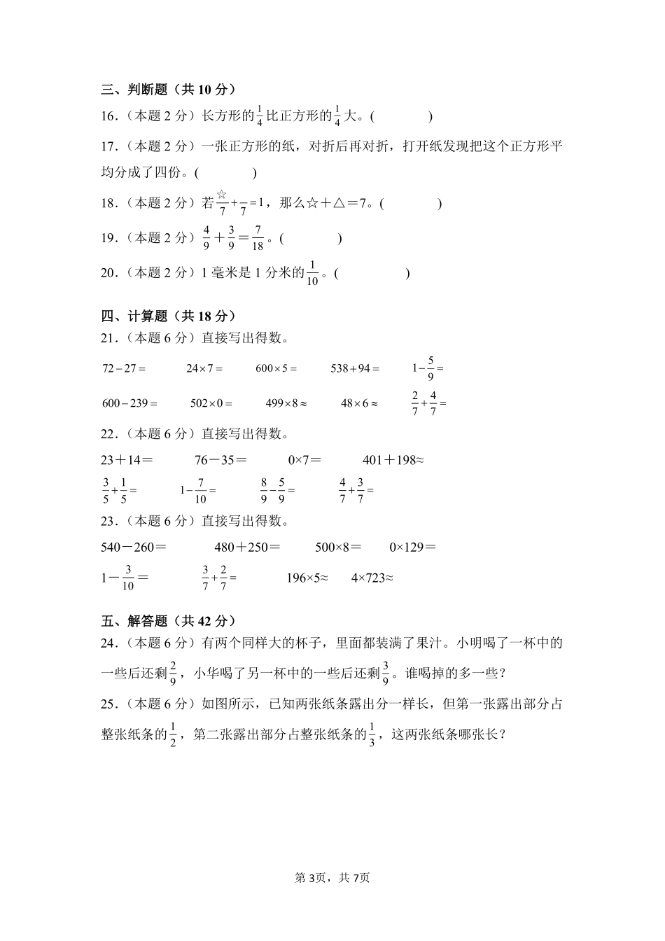 第8章分数的初步认识单元测试01-人教版数学三年级上册测试练习试卷含答案.pdf_第3页