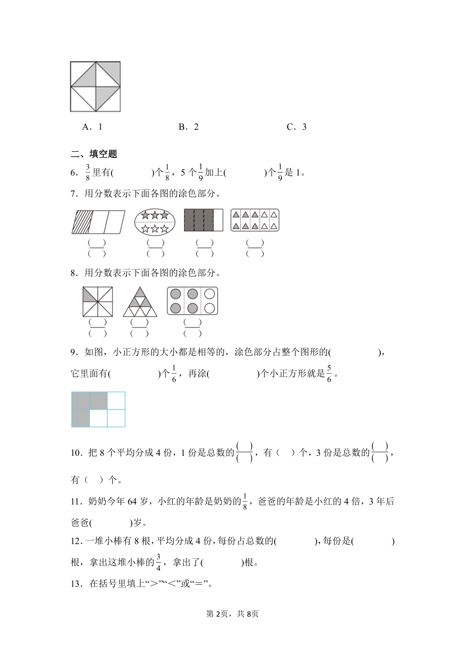第8章分数的初步认识单元测试02-人教版数学三年级上册测试练习试卷含答案.pdf_第2页