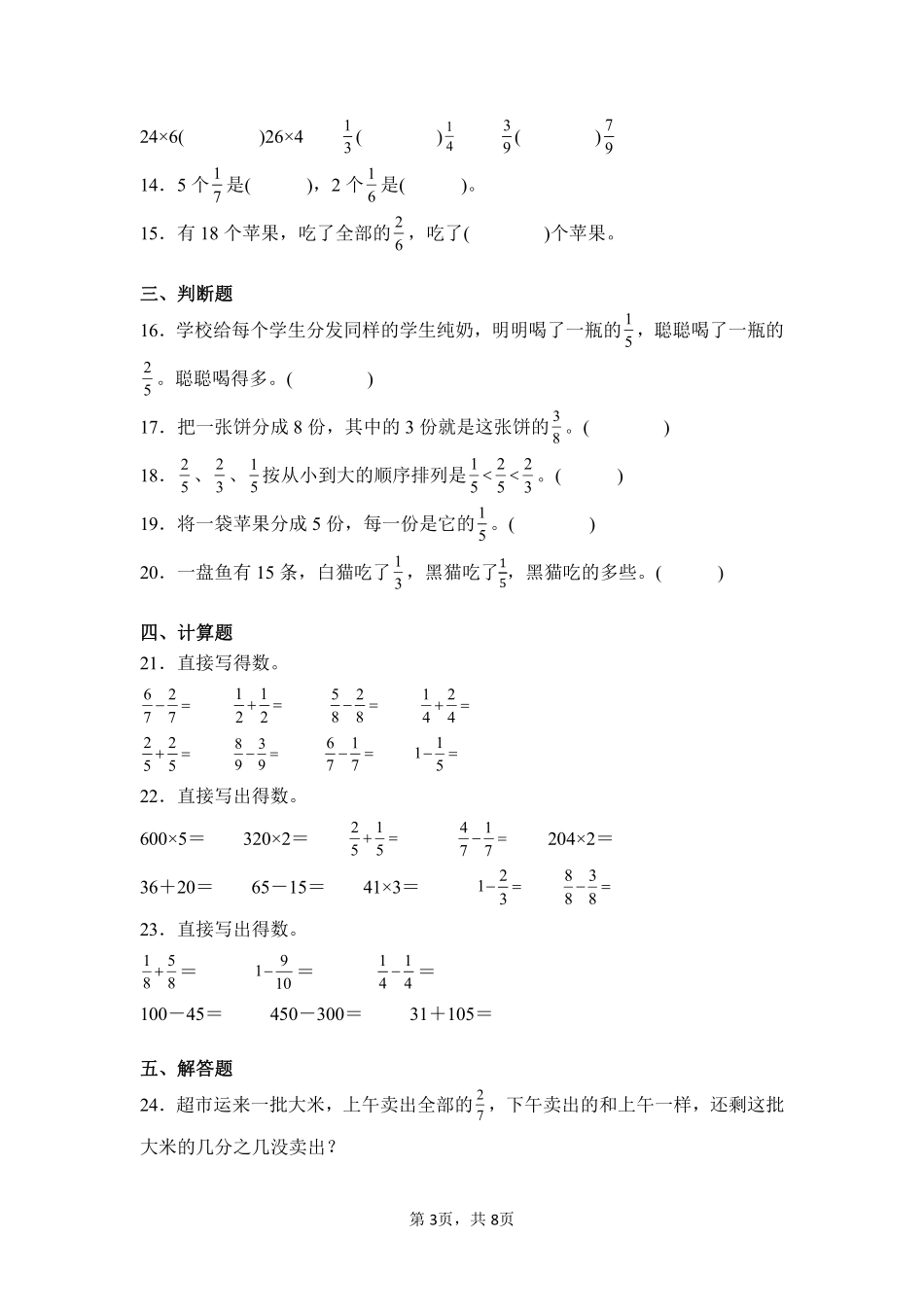 第8章分数的初步认识单元测试02-人教版数学三年级上册测试练习试卷含答案.pdf_第3页