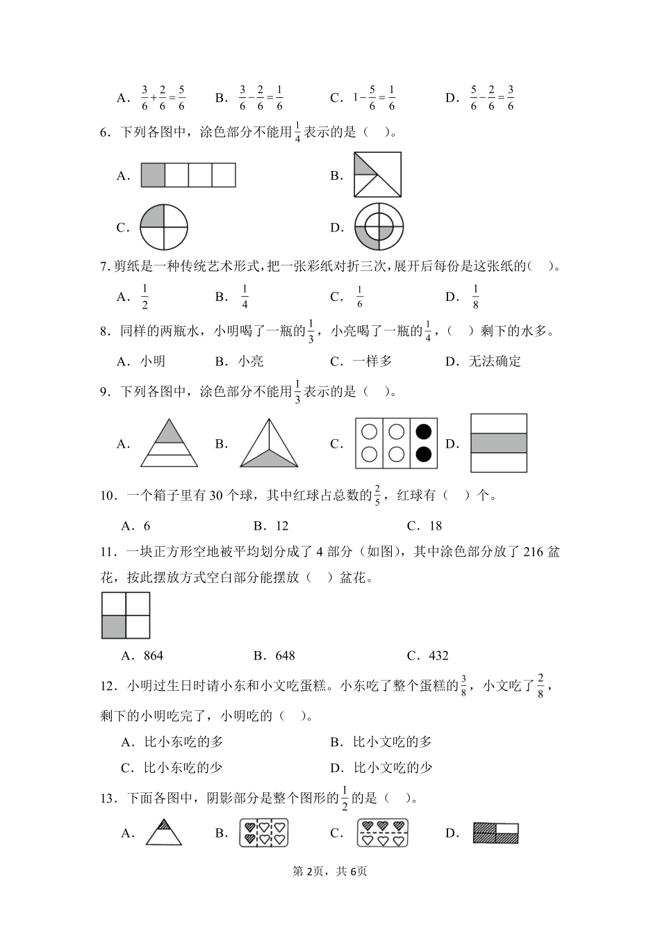 第8章分数的初步认识题型专练01-人教版数学三年级上册测试练习试卷含答案.pdf_第2页