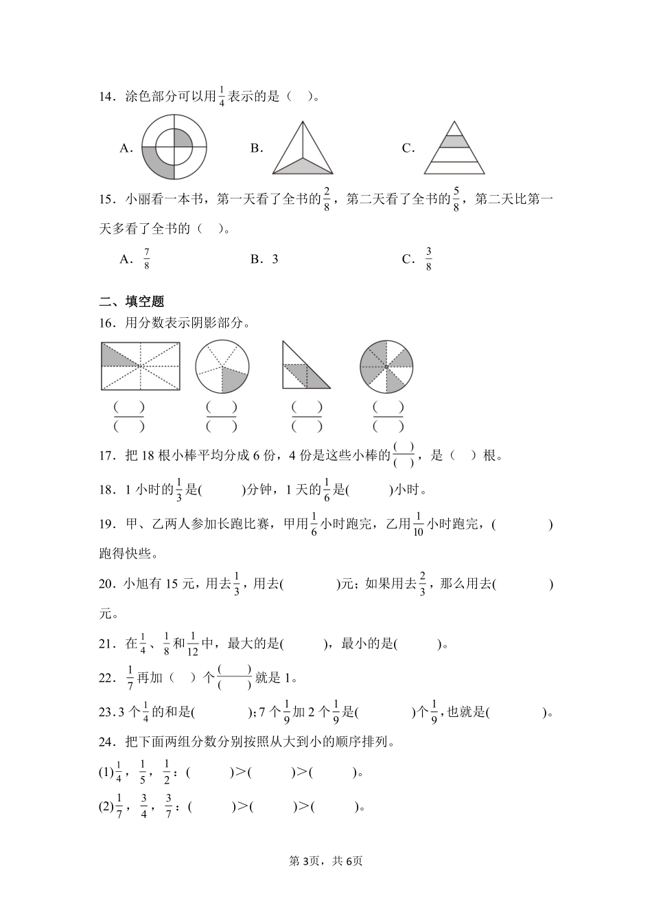 第8章分数的初步认识题型专练01-人教版数学三年级上册测试练习试卷含答案.pdf_第3页