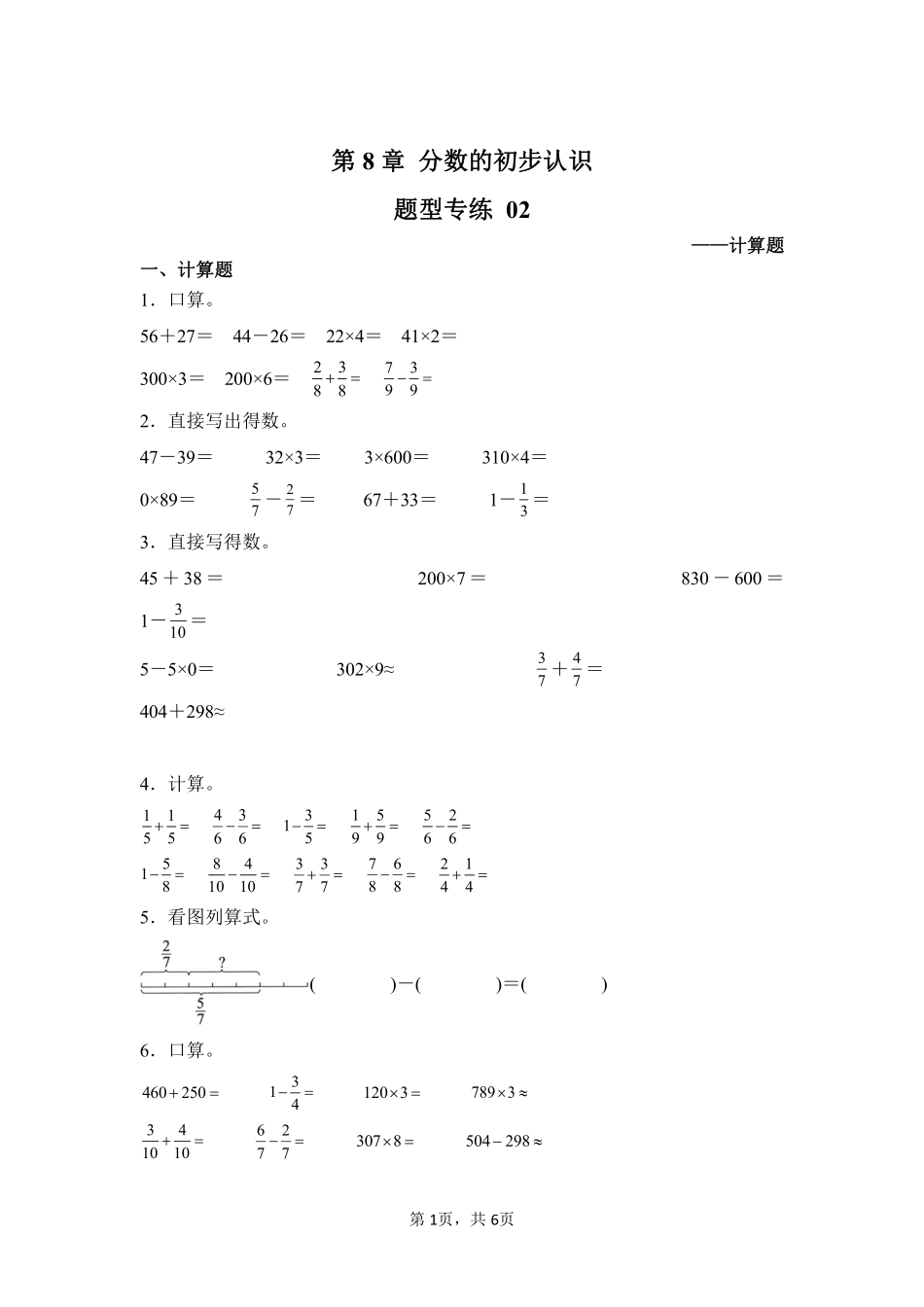 第8章分数的初步认识题型专练02-人教版数学三年级上册测试练习试卷含答案.pdf_第1页