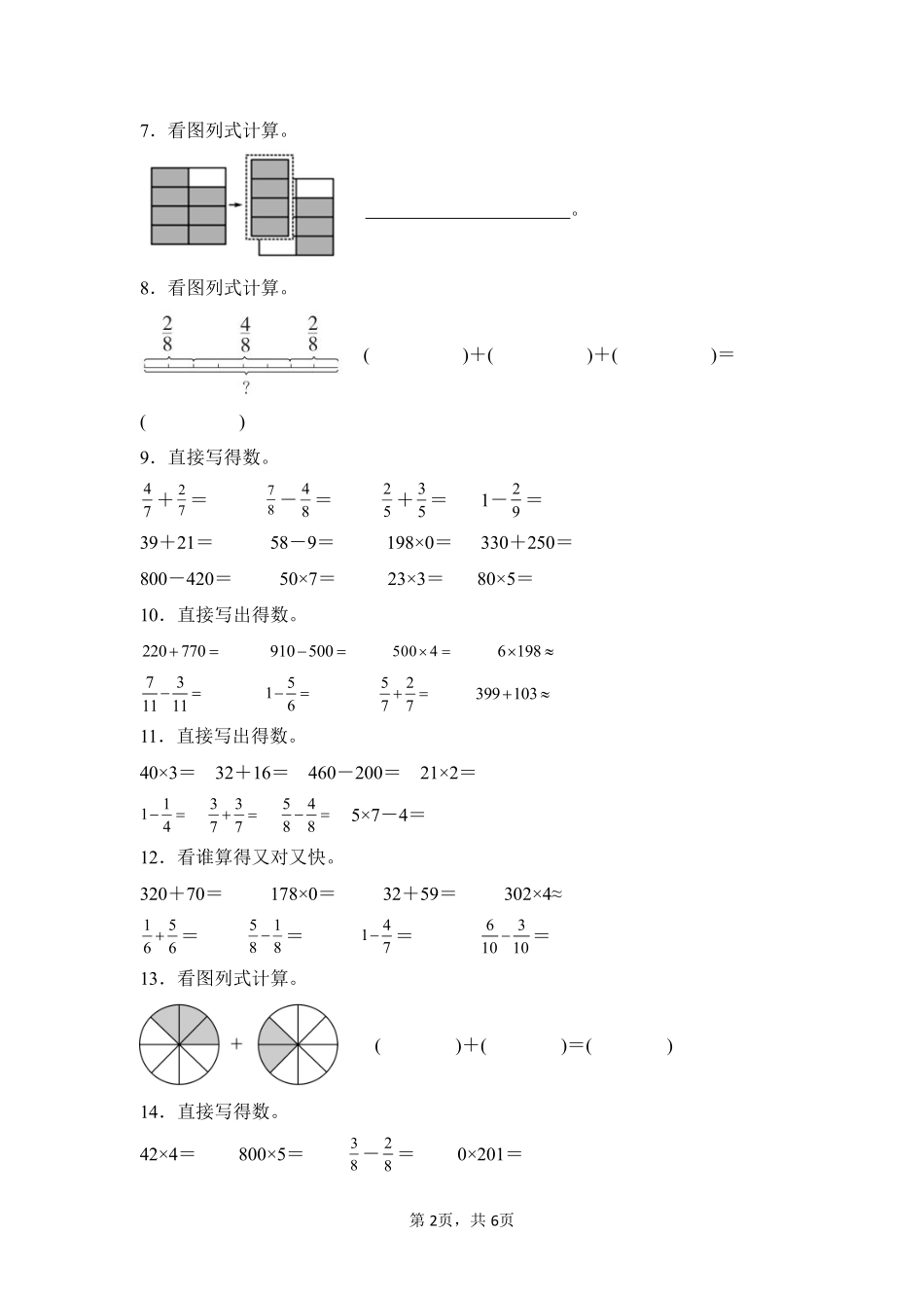 第8章分数的初步认识题型专练02-人教版数学三年级上册测试练习试卷含答案.pdf_第2页