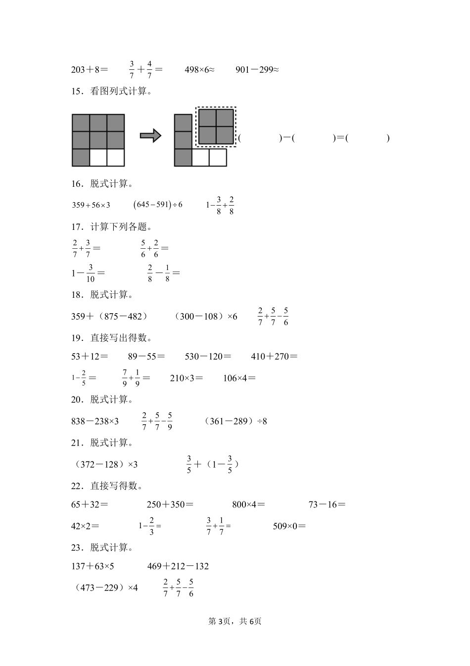 第8章分数的初步认识题型专练02-人教版数学三年级上册测试练习试卷含答案.pdf_第3页