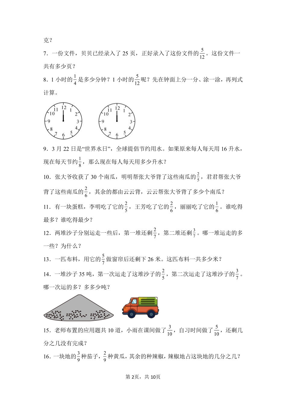 第8章分数的初步认识题型专练03-人教版数学三年级上册测试练习试卷含答案.pdf_第2页