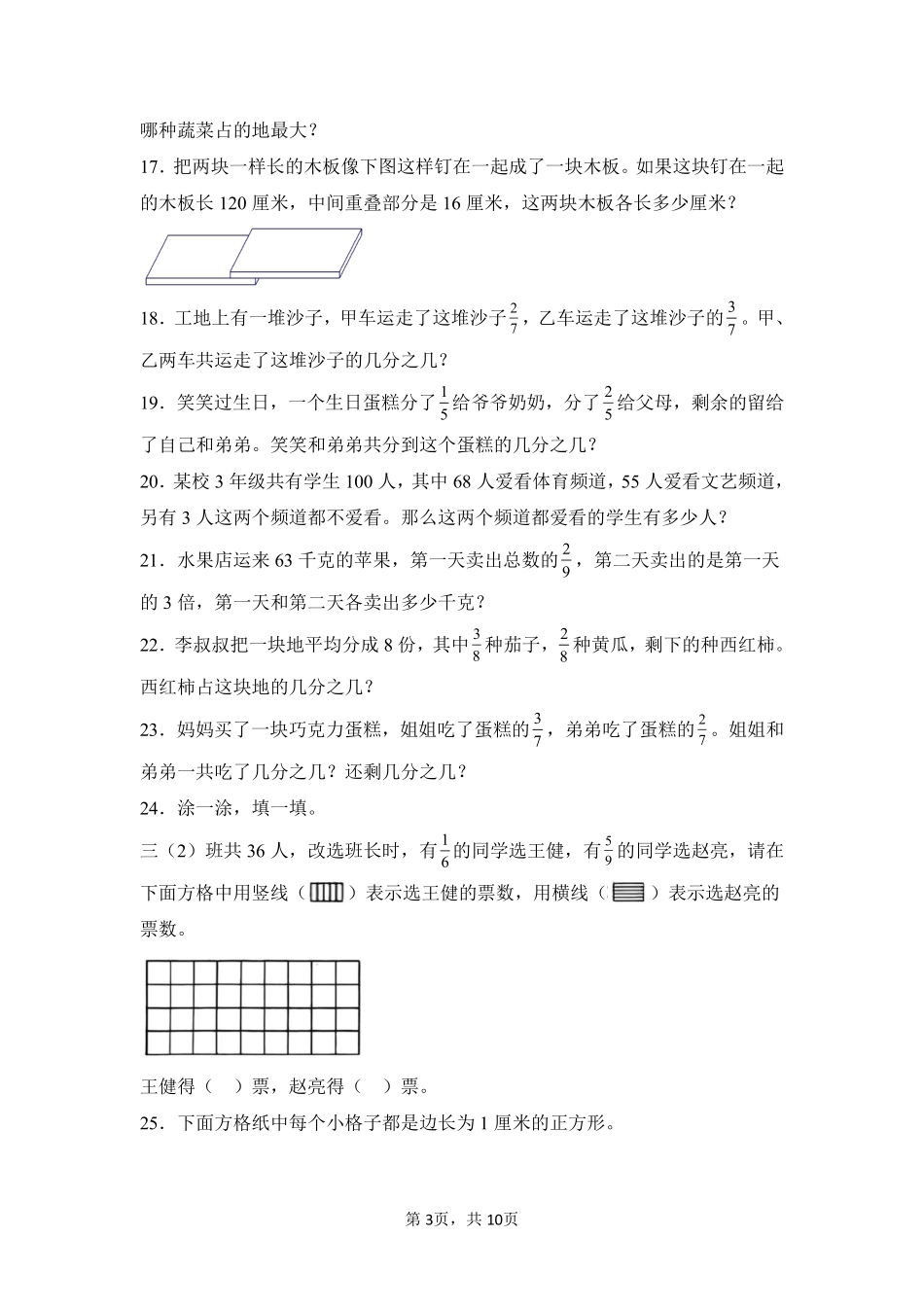 第8章分数的初步认识题型专练03-人教版数学三年级上册测试练习试卷含答案.pdf_第3页