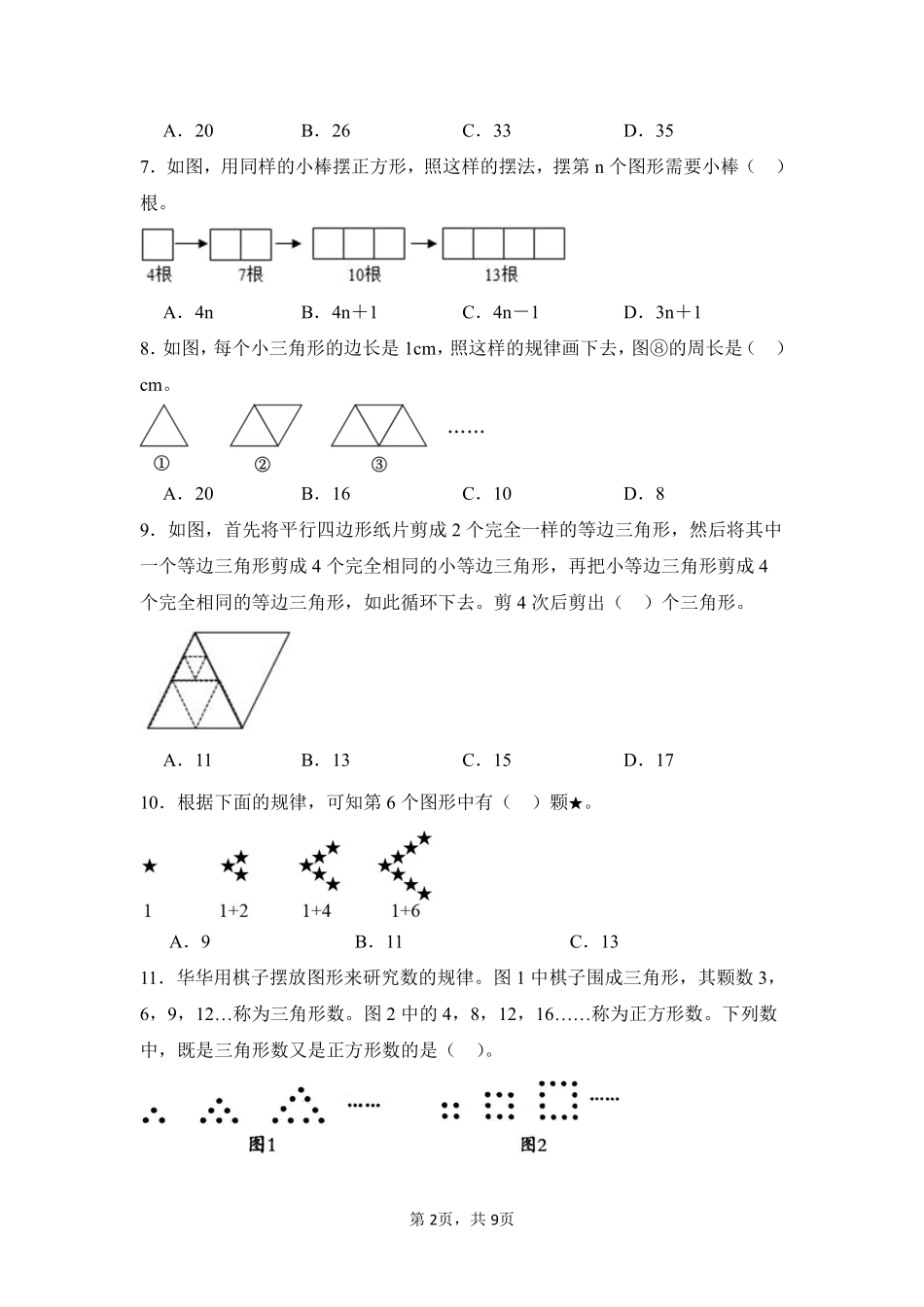 第8章数学广角——数与形闯关必刷02-人教版数学六年级上册测试练习试卷含答案.pdf_第2页