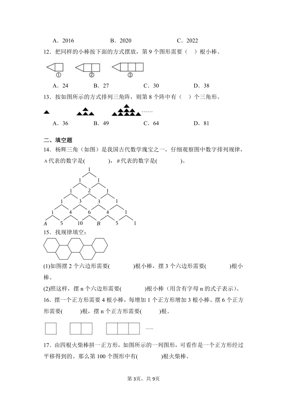 第8章数学广角——数与形闯关必刷02-人教版数学六年级上册测试练习试卷含答案.pdf_第3页