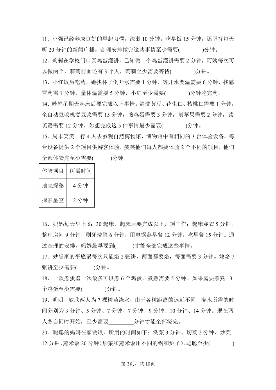 第8章数学广角——优化闯关必刷02-人教版数学四年级上册测试练习试卷含答案.pdf_第3页