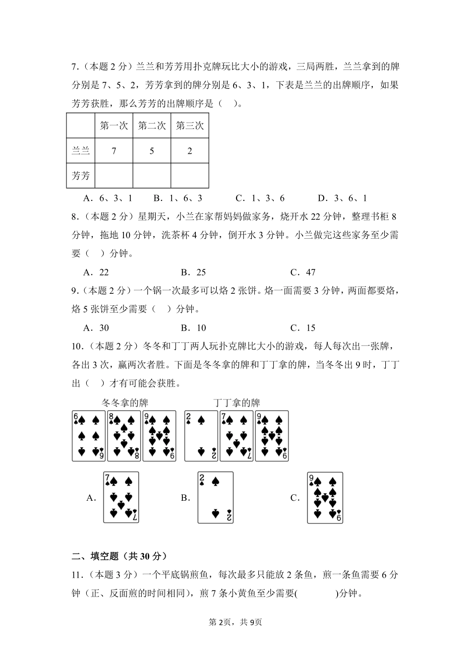 第8章数学广角——优化单元测试01-人教版数学四年级上册测试练习试卷含答案.pdf_第2页