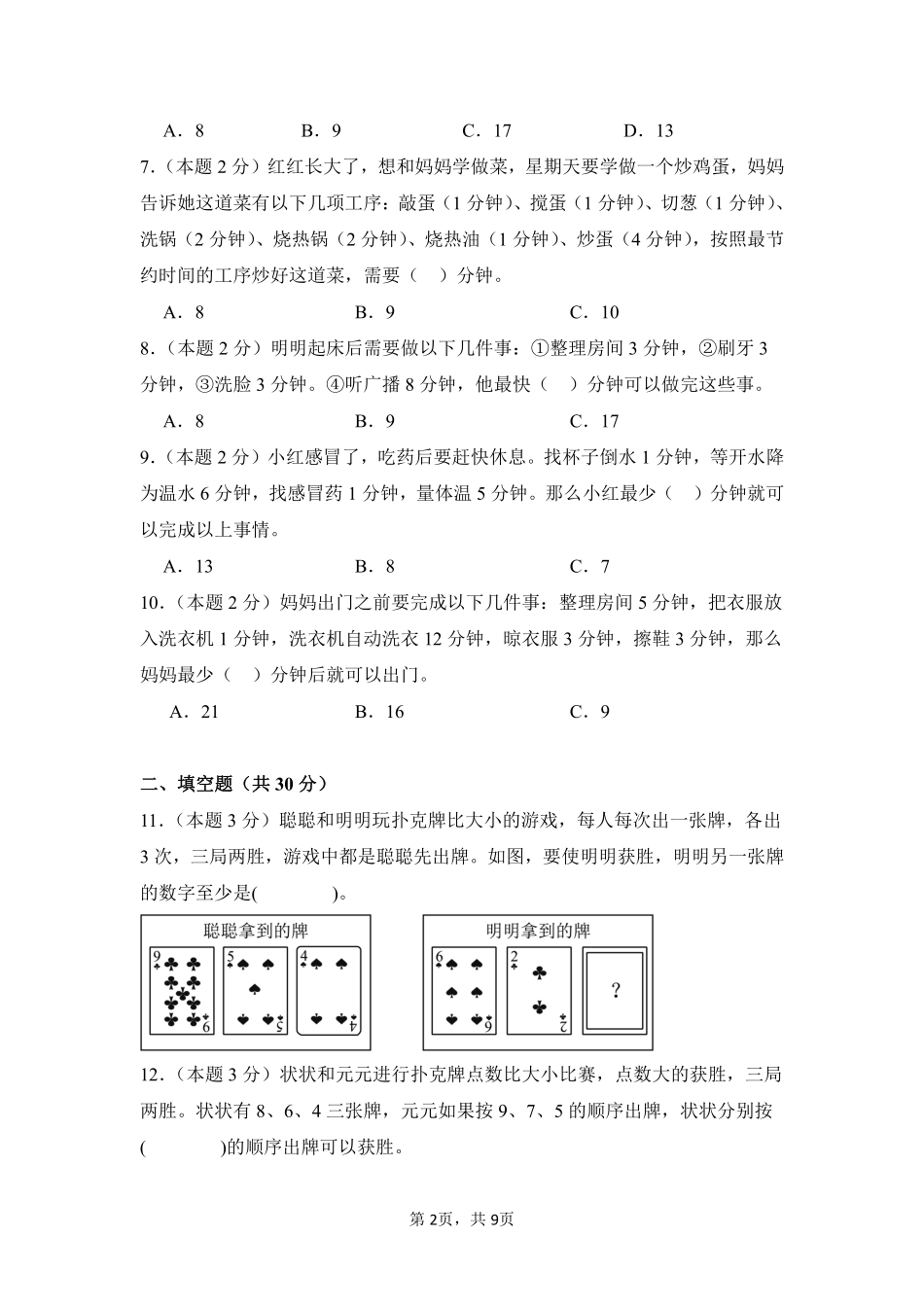 第8章数学广角——优化单元测试02-人教版数学四年级上册测试练习试卷含答案.pdf_第2页