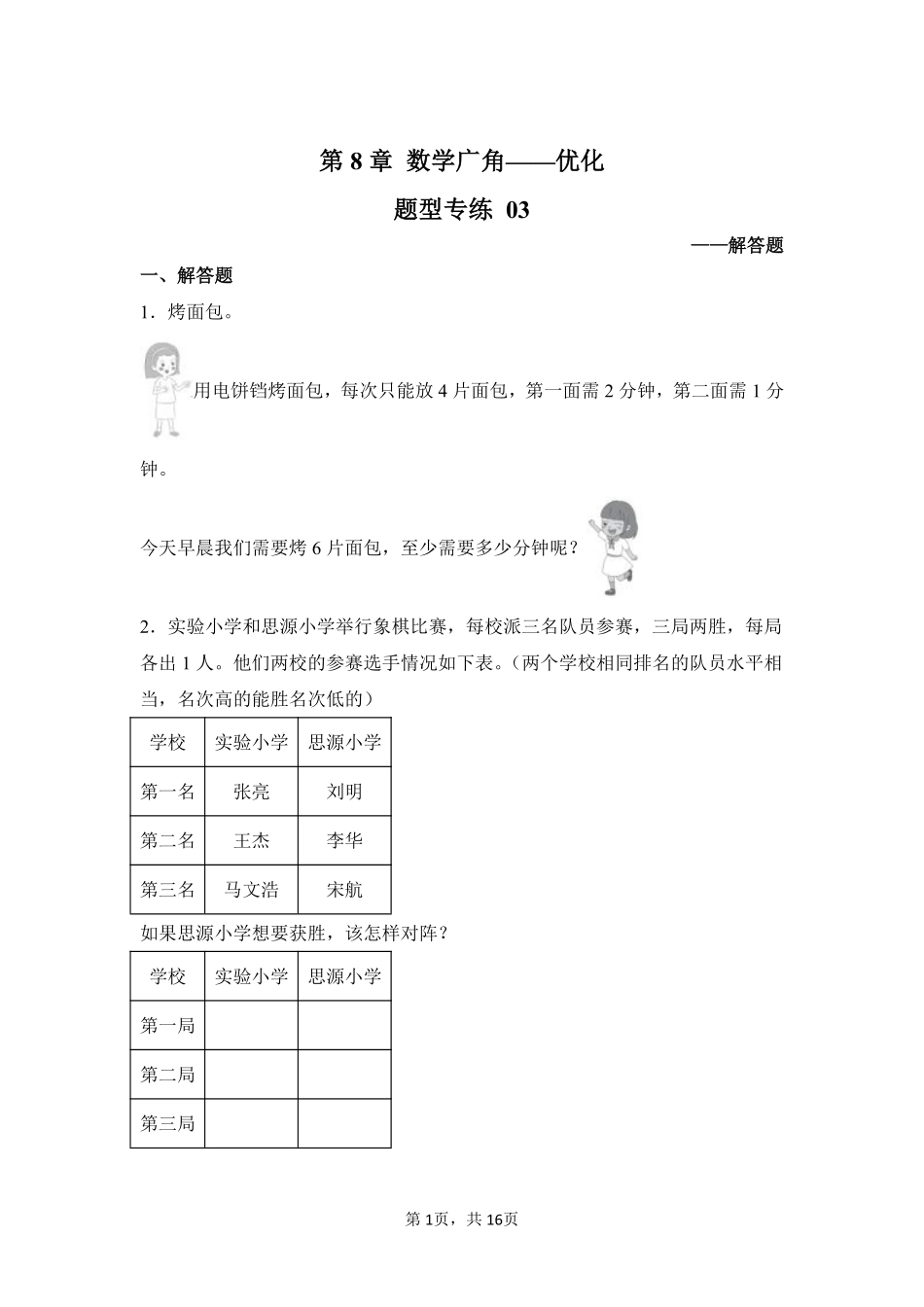 第8章数学广角——优化题型专练03-人教版数学四年级上册测试练习试卷含答案.pdf_第1页