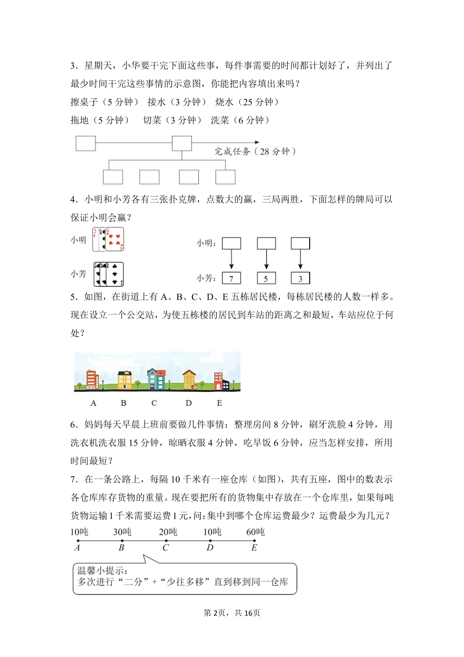 第8章数学广角——优化题型专练03-人教版数学四年级上册测试练习试卷含答案.pdf_第2页