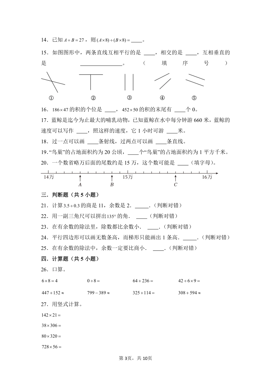 第9章 总复习 闯关必刷02-人教版数学四年级上册测试练习试卷含答案.pdf_第3页