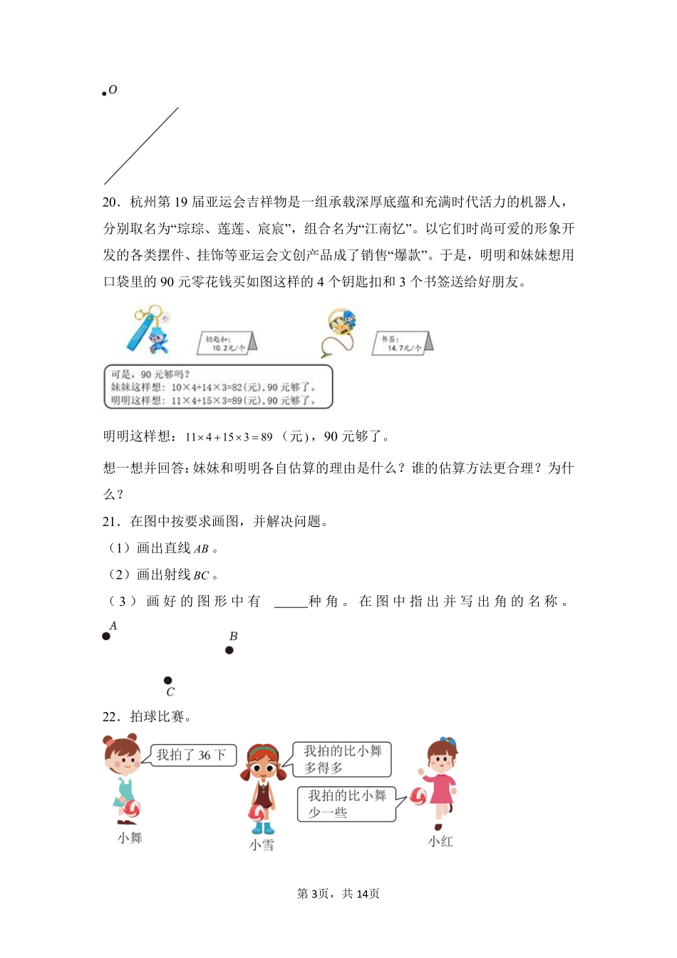 第9章 总复习 题型专练04-人教版数学四年级上册测试练习试卷含答案.pdf_第3页