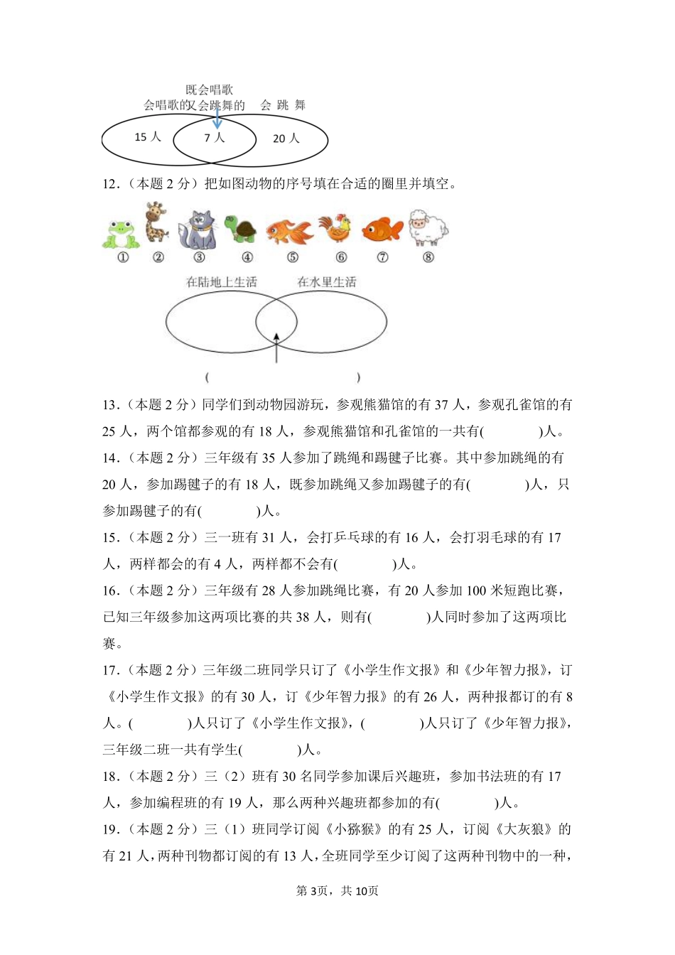 第9章数学广角——集合单元测试01-人教版数学三年级上册测试练习试卷含答案.pdf_第3页