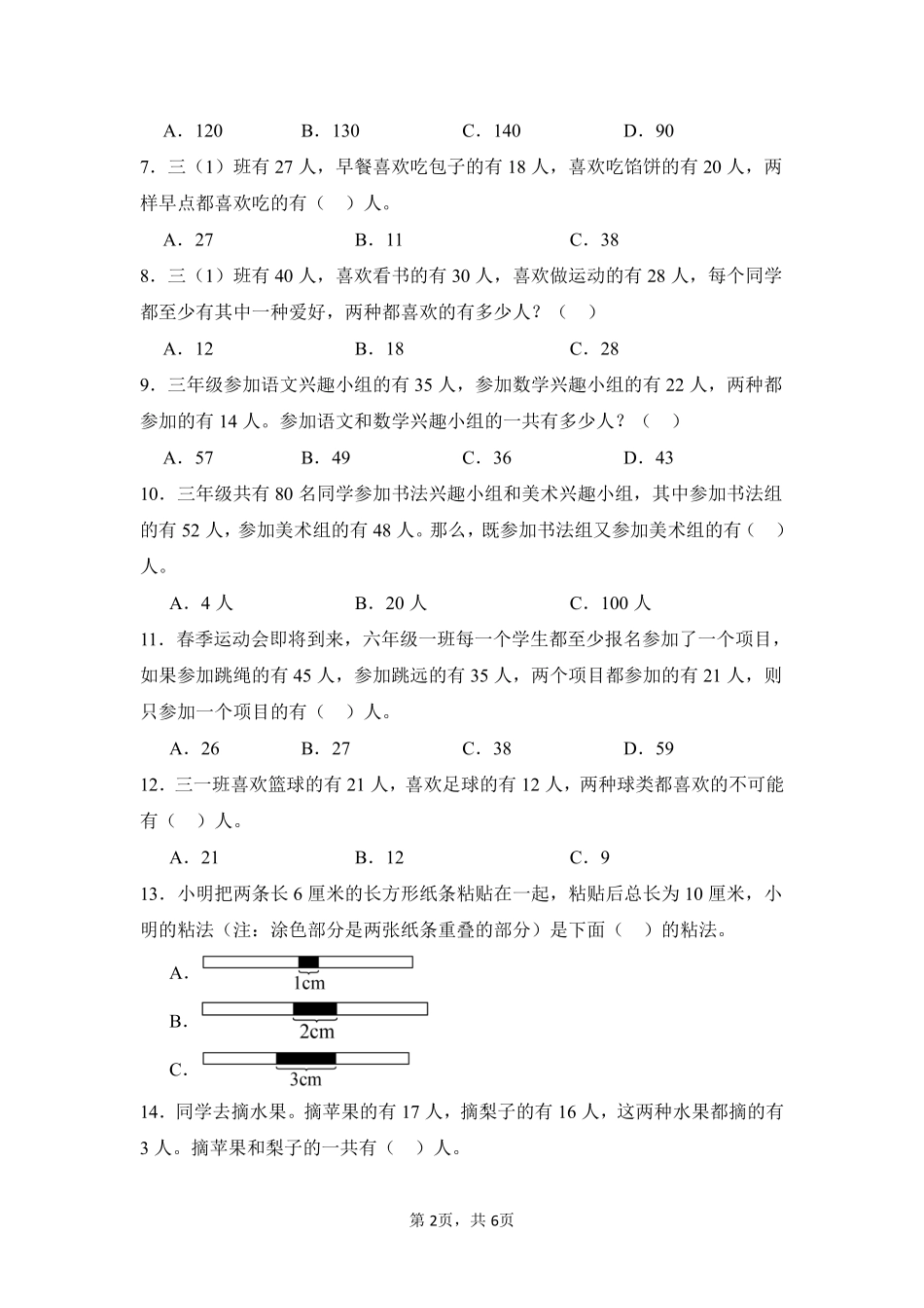 第9章数学广角——集合题型专练01-人教版数学三年级上册测试练习试卷含答案.pdf_第2页