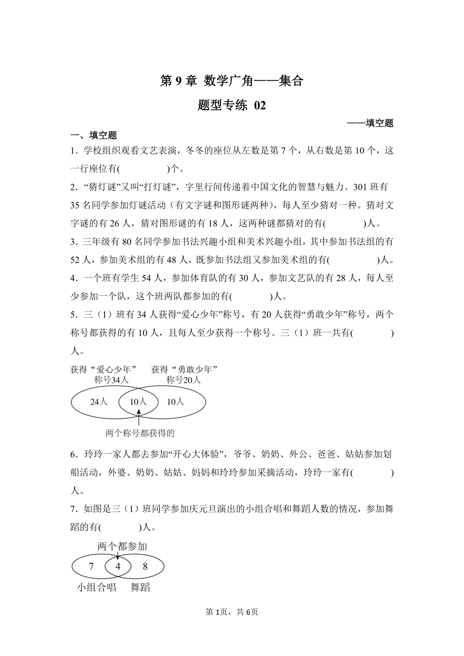 第9章数学广角——集合题型专练02-人教版数学三年级上册测试练习试卷含答案.pdf_第1页
