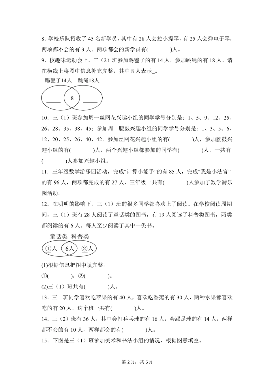 第9章数学广角——集合题型专练02-人教版数学三年级上册测试练习试卷含答案.pdf_第2页