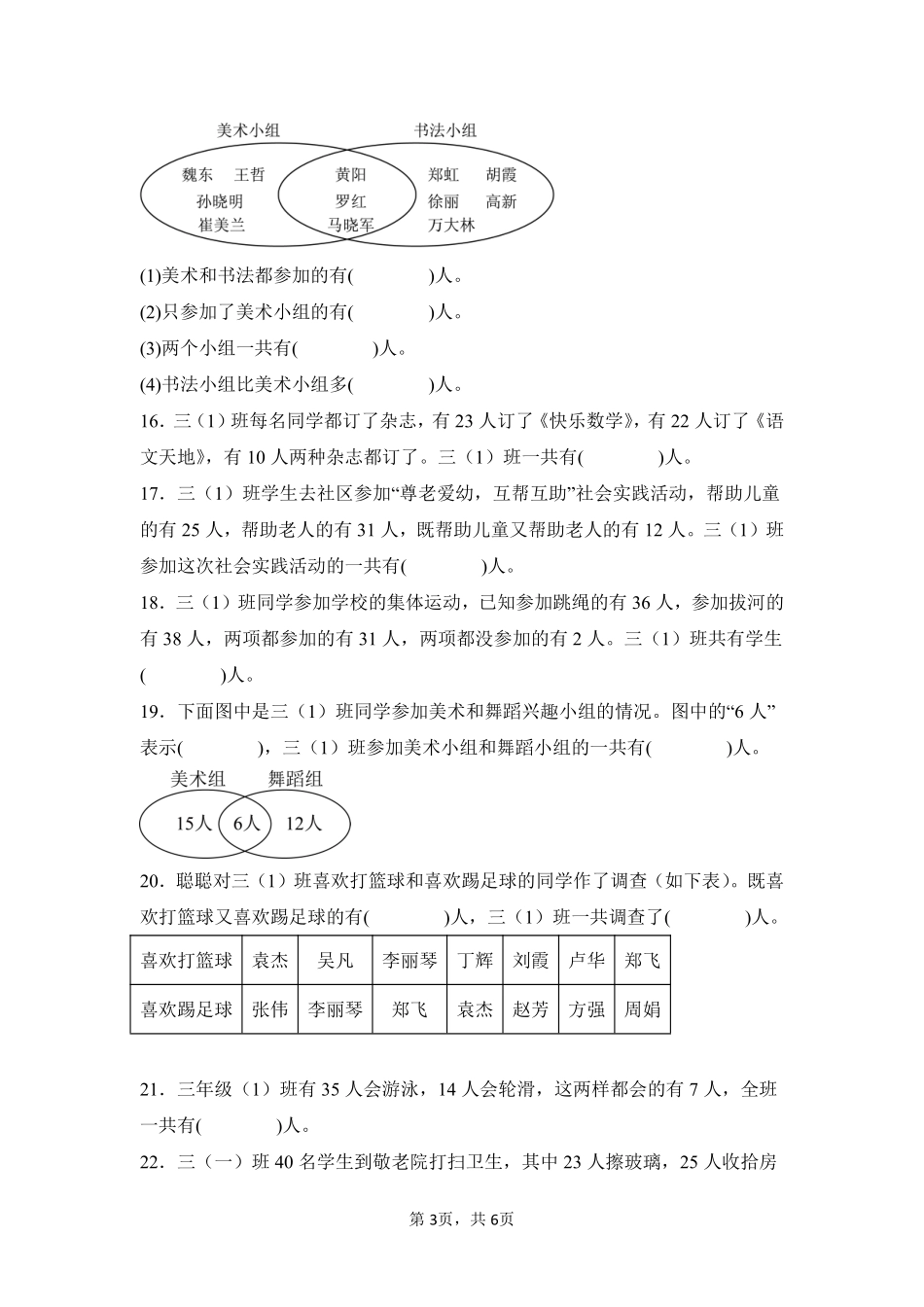 第9章数学广角——集合题型专练02-人教版数学三年级上册测试练习试卷含答案.pdf_第3页