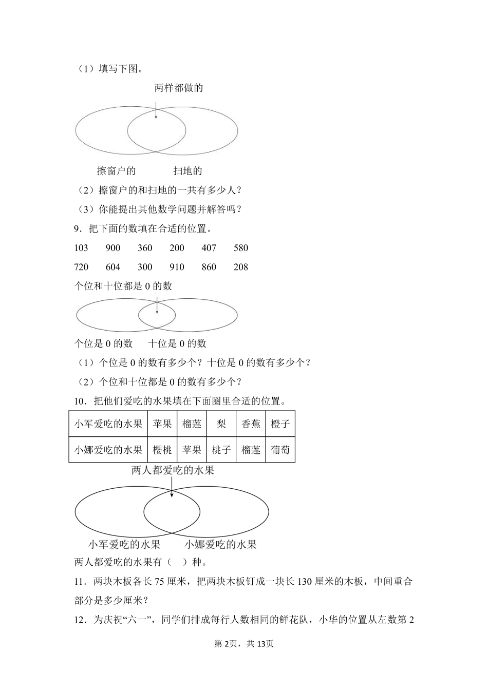 第9章数学广角——集合题型专练03-人教版数学三年级上册测试练习试卷含答案.pdf_第2页
