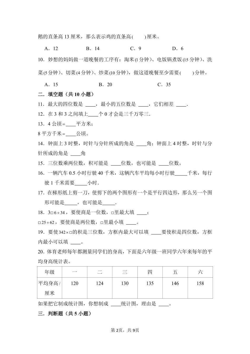 第9章总复习闯关必刷03-人教版数学四年级上册测试练习试卷含答案.pdf_第2页