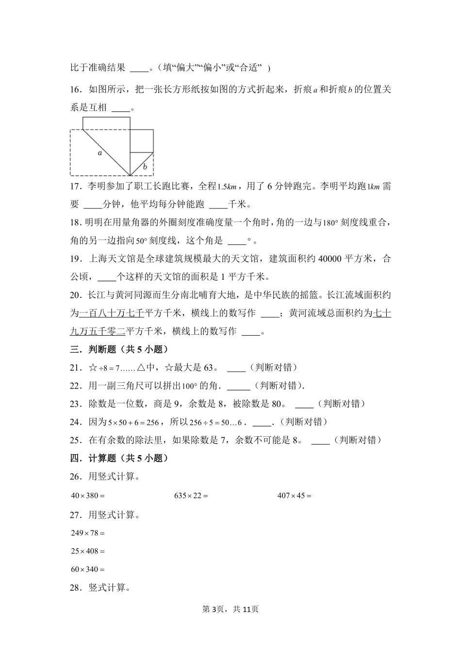 第9章总复习闯关必刷04-人教版数学四年级上册测试练习试卷含答案.pdf_第3页