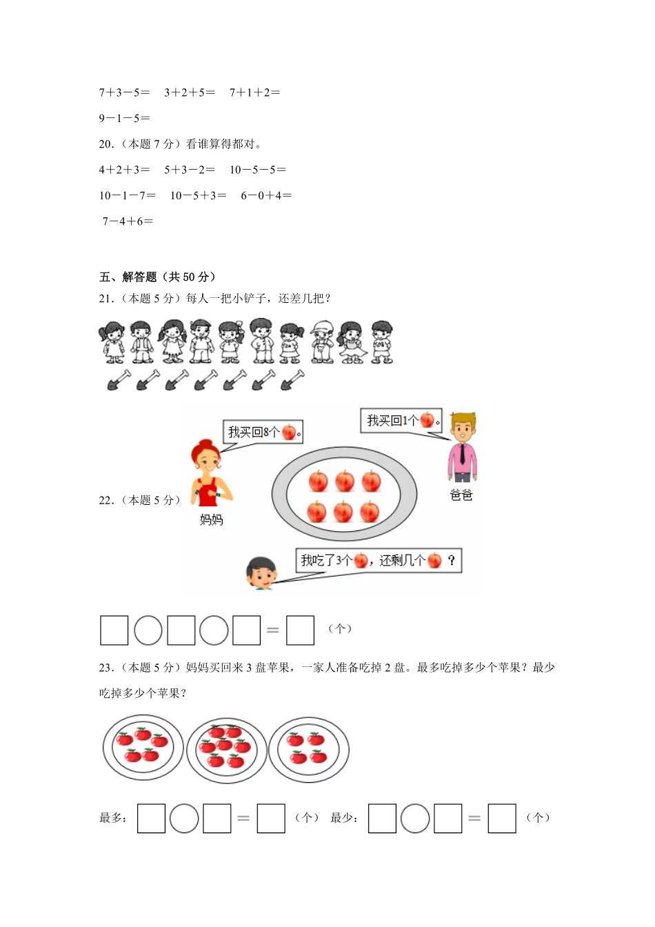 第二单元 6~10的认识和加、减法单元测试含答案2024版新教材一年级上册数学人教版.pdf_第3页