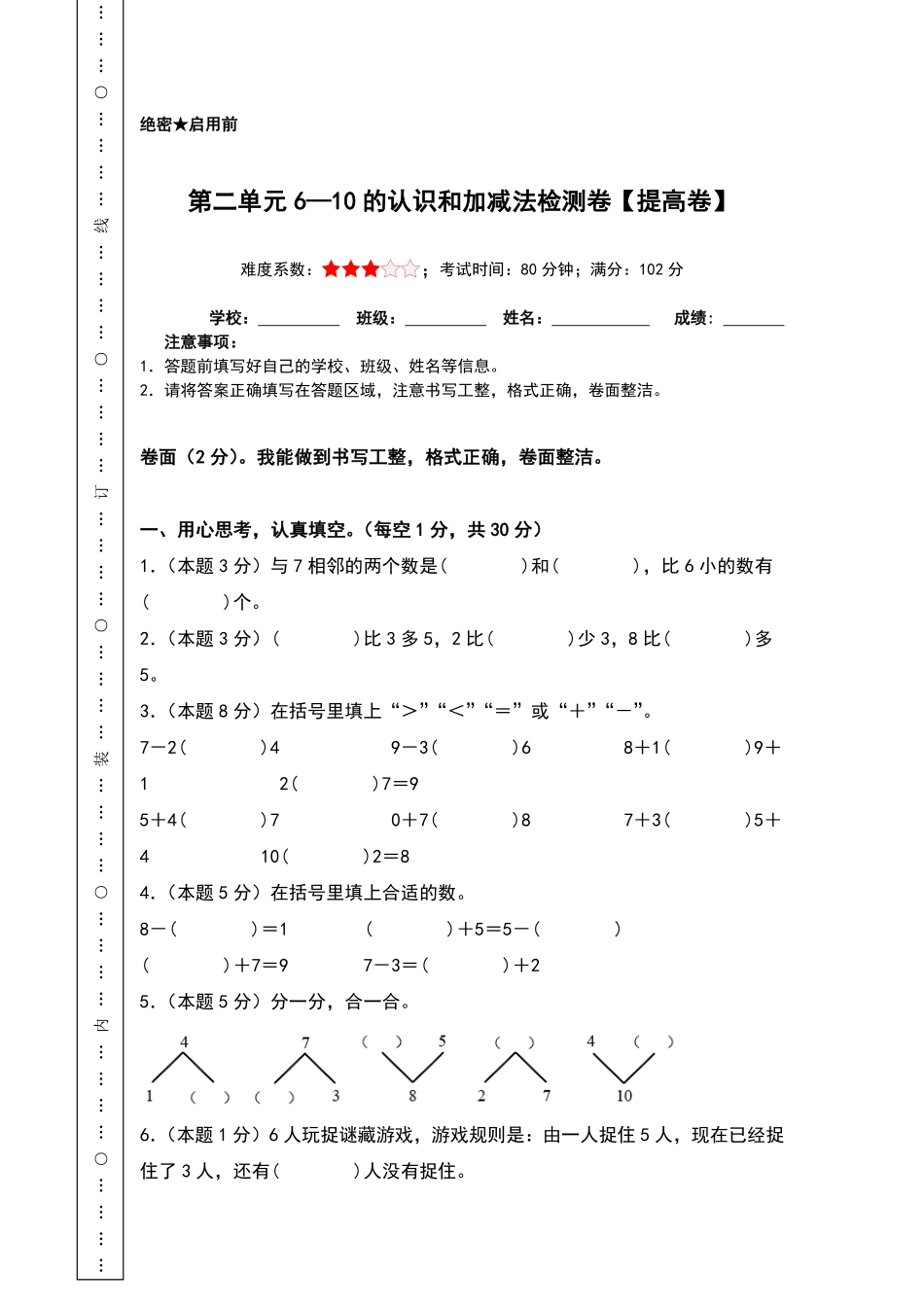 第二单元6—10的认识和加减法检测卷-含答案提高卷-含答案-2024版新教材一年级数学上册 人教版.pdf_第1页