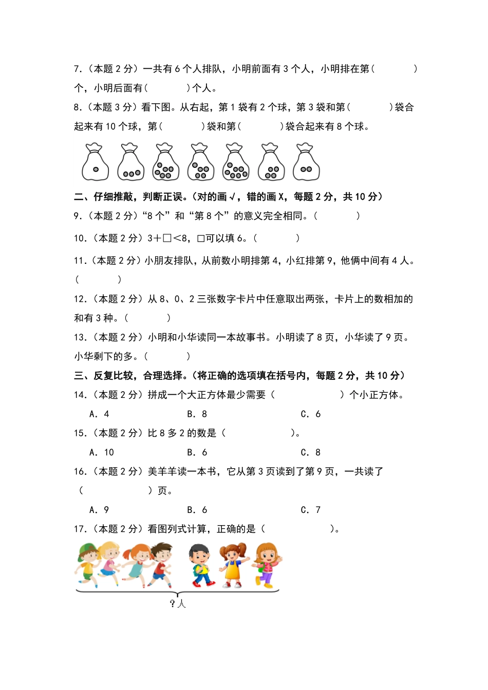 第二单元6—10的认识和加减法检测卷-含答案提高卷-含答案-2024版新教材一年级数学上册 人教版.pdf_第2页