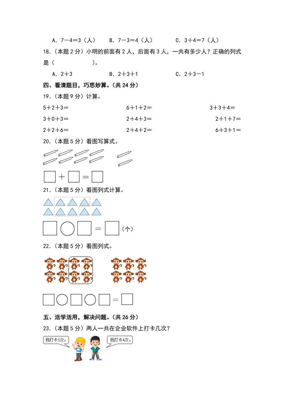 第二单元6—10的认识和加减法检测卷-含答案提高卷-含答案-2024版新教材一年级数学上册 人教版.pdf_第3页