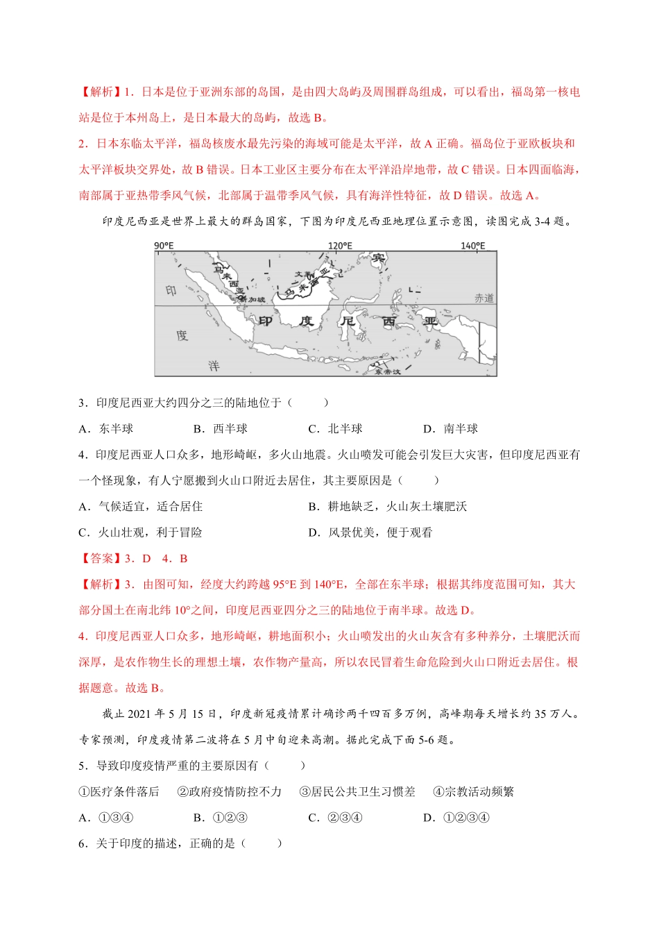 第七章我们邻近的地区和国家选拔卷【单元测试】年七年级地理下册尖子生选拔卷人教版解析版.pdf_第2页