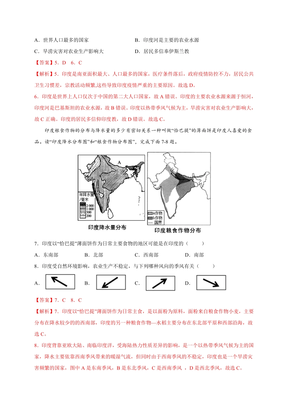 第七章我们邻近的地区和国家选拔卷【单元测试】年七年级地理下册尖子生选拔卷人教版解析版.pdf_第3页
