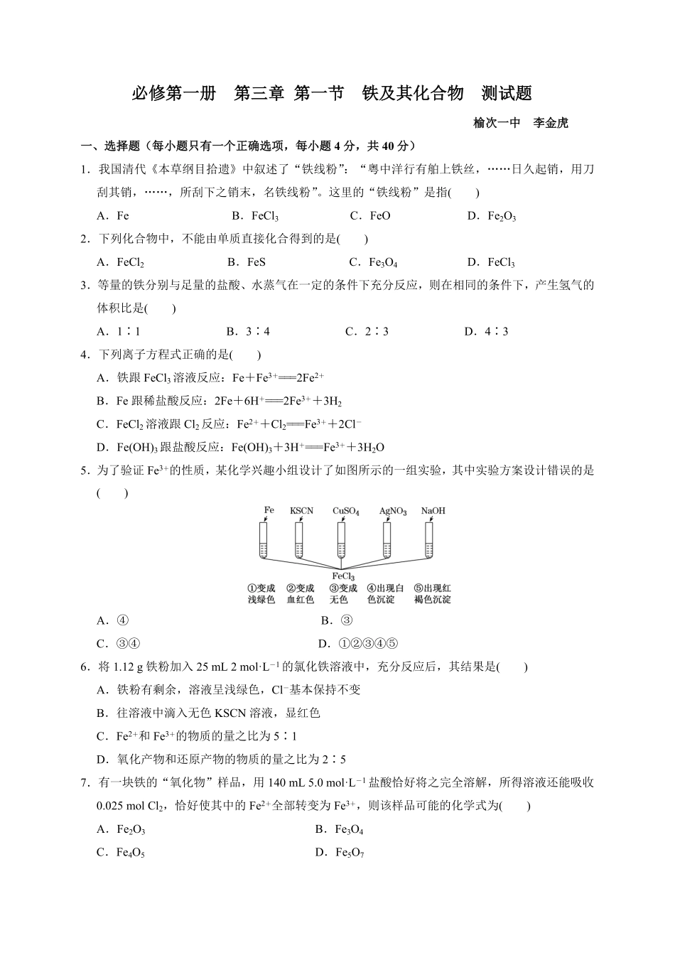 第三 第一节 铁及其化合物 测试题20212022学年高一上学期化学人教版2019必修第一册含答案.pdf_第1页