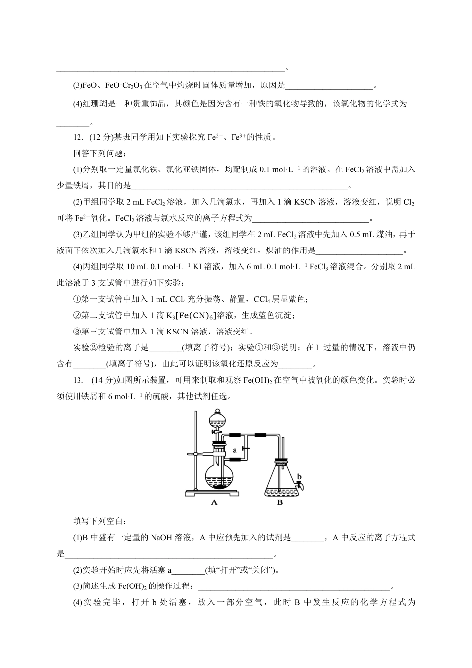 第三 第一节 铁及其化合物 测试题20212022学年高一上学期化学人教版2019必修第一册含答案.pdf_第3页