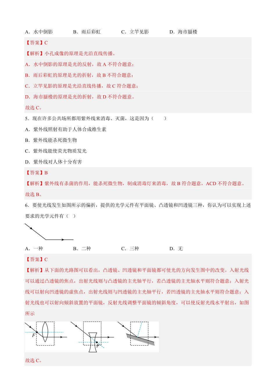 第三次阶段性测试A卷·夯实基础解析版八年级物理上册名校单元双测AB卷人教版.pdf_第2页