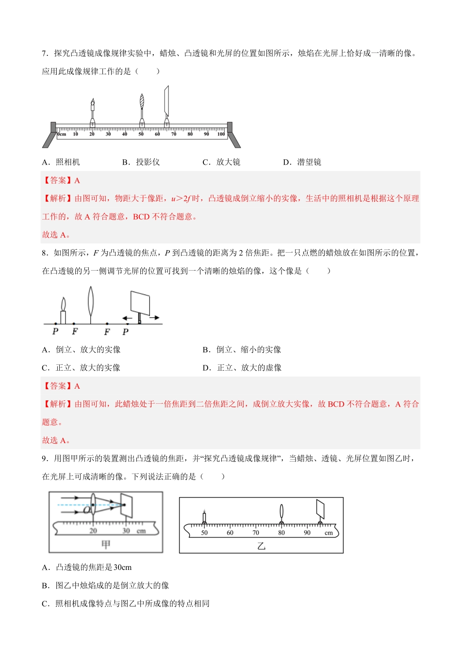 第三次阶段性测试A卷·夯实基础解析版八年级物理上册名校单元双测AB卷人教版.pdf_第3页