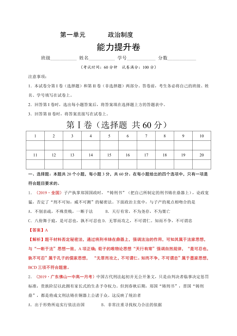 第三单元 法律与教化能力提升高二历史单元测试定心卷选择性必修一国家制度与社会治理含答案.pdf_第1页
