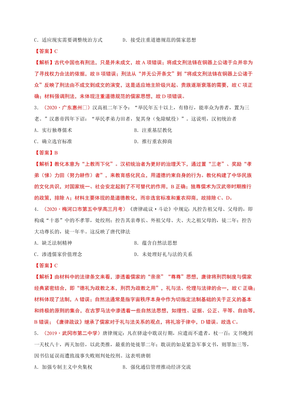 第三单元 法律与教化能力提升高二历史单元测试定心卷选择性必修一国家制度与社会治理含答案.pdf_第2页
