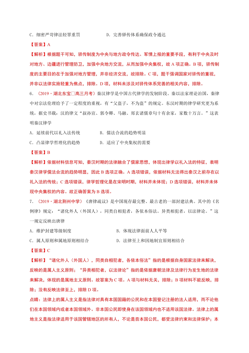 第三单元 法律与教化能力提升高二历史单元测试定心卷选择性必修一国家制度与社会治理含答案.pdf_第3页