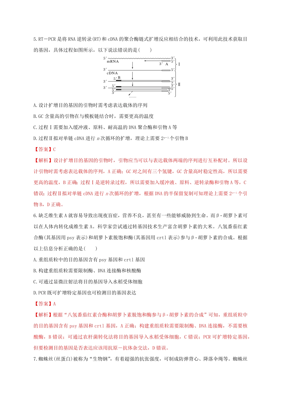 第三单元 基因工程能力提升高二生物单元测试定心卷人教版2019选择性必修3含答案.pdf_第3页