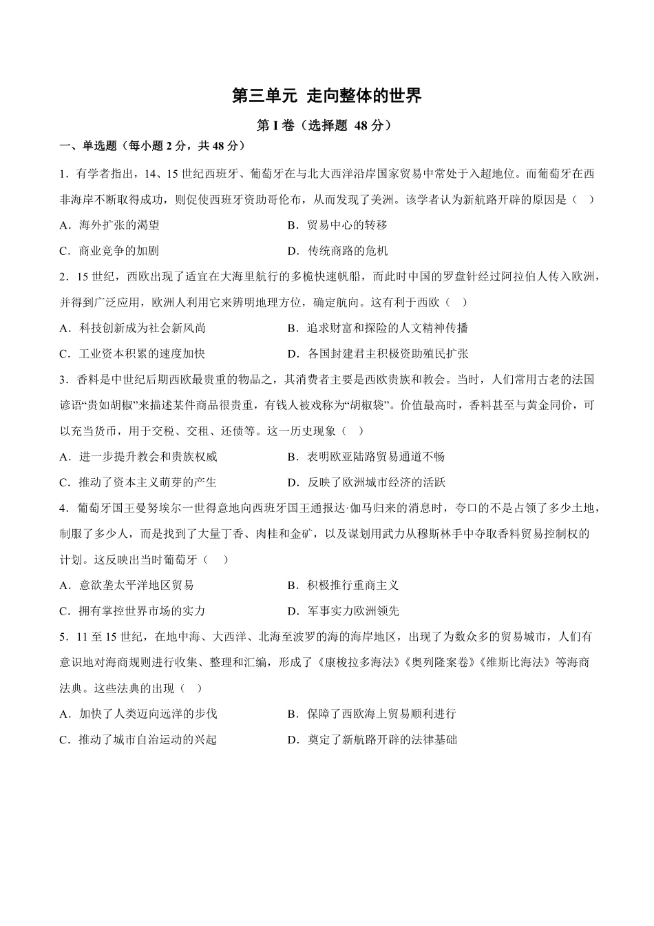 第三单元 走向整体的世界单元测试含答案解析高一历史下学期课后诊断性课时练+单元练中外历史纲要下册.pdf_第1页