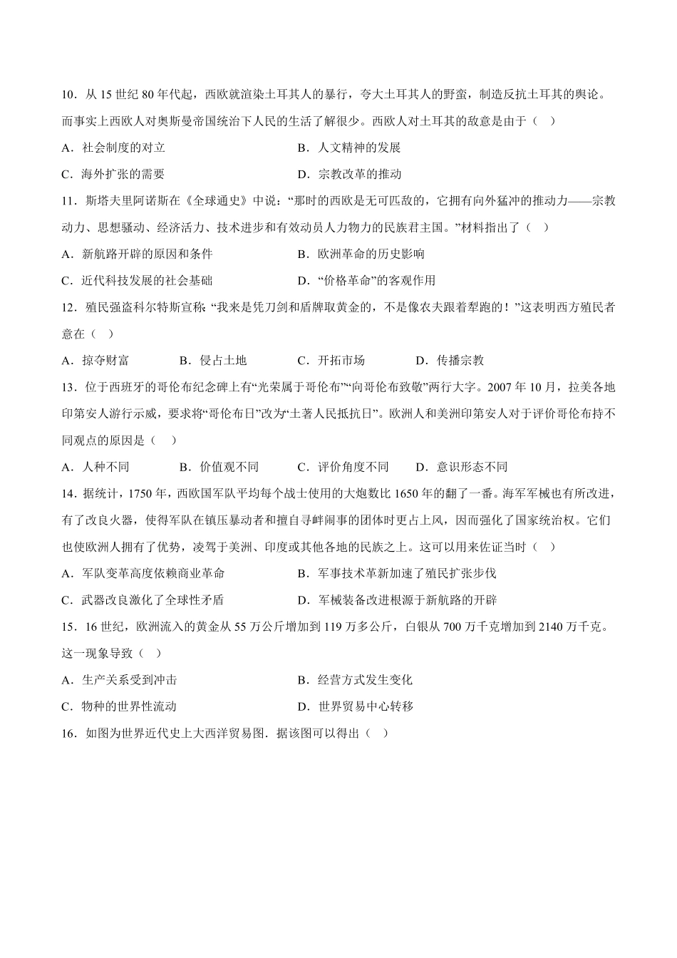 第三单元 走向整体的世界单元测试含答案解析高一历史下学期课后诊断性课时练+单元练中外历史纲要下册.pdf_第3页