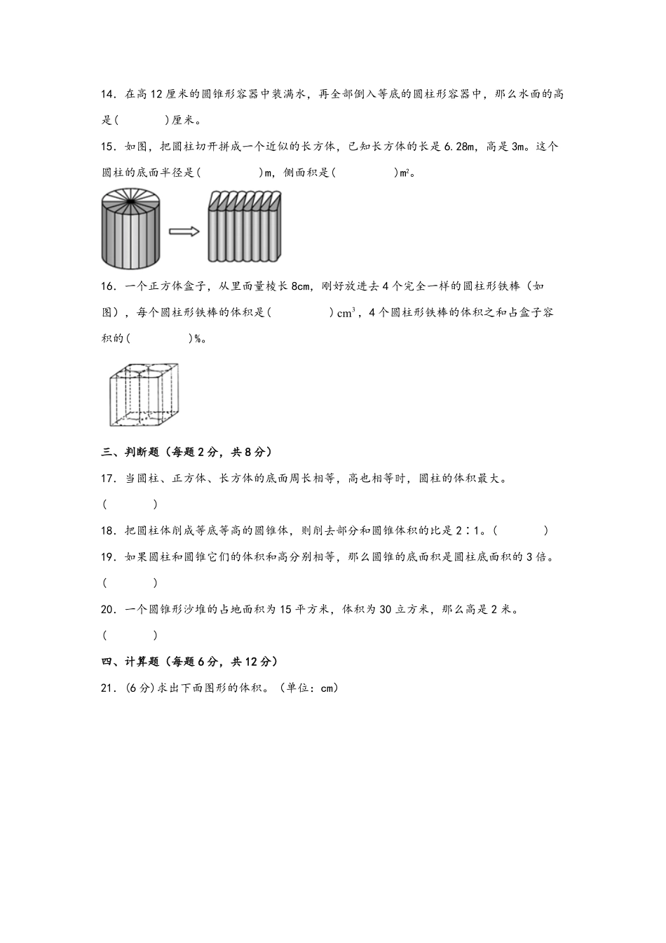 第三单元+圆柱和圆锥B卷+能力提升练-六年级下册数学单元AB卷人教版.pdf_第3页
