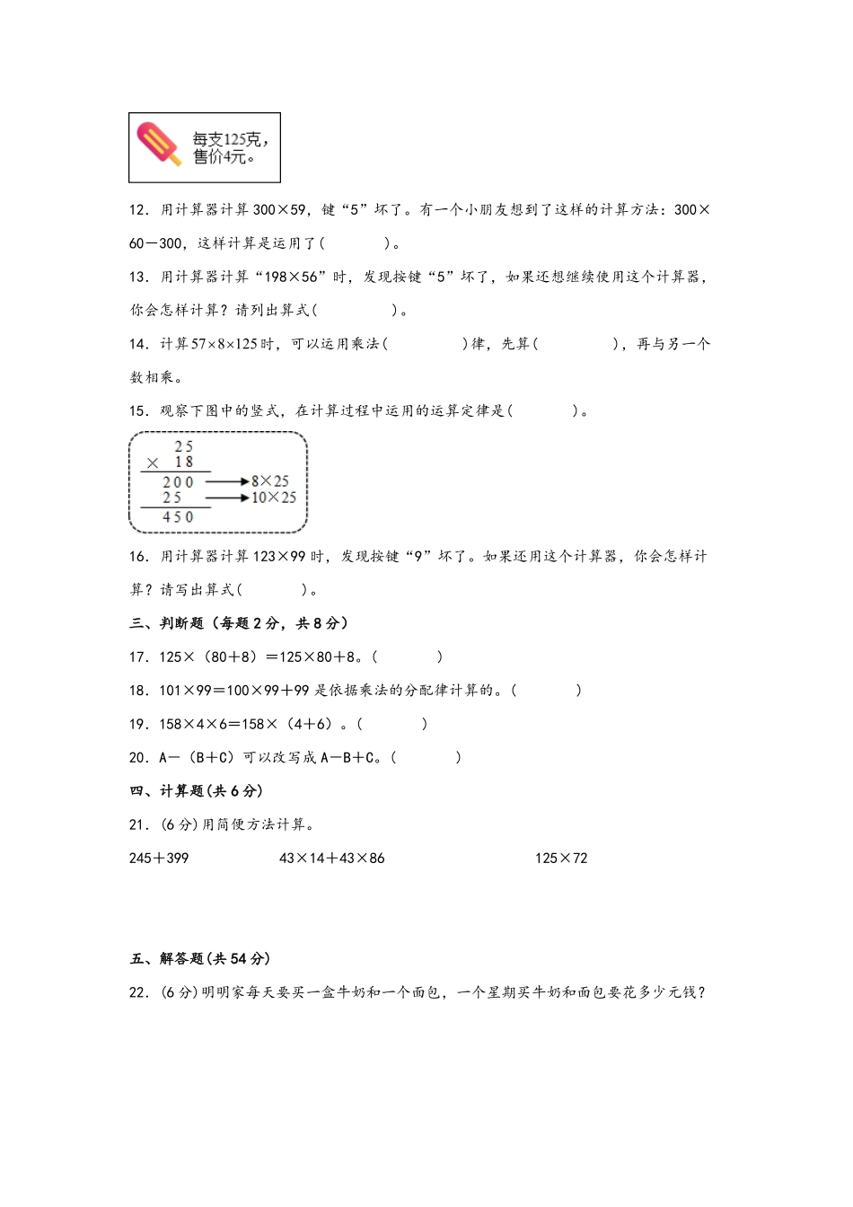 第三单元+运算定律A卷+知识通关练- 四年级下册数学单元AB卷人教版 -含答案.pdf_第2页
