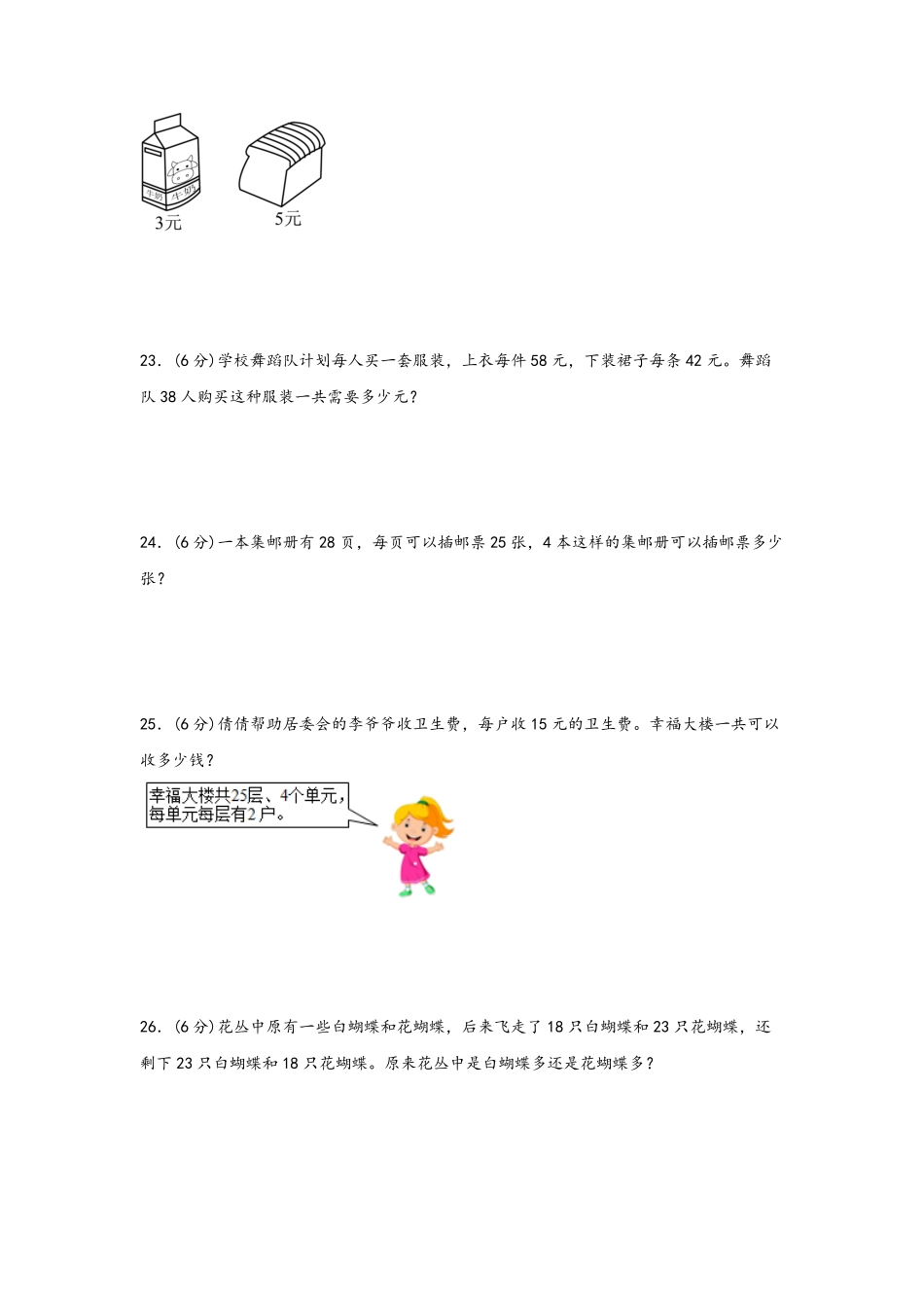 第三单元+运算定律A卷+知识通关练- 四年级下册数学单元AB卷人教版 -含答案.pdf_第3页