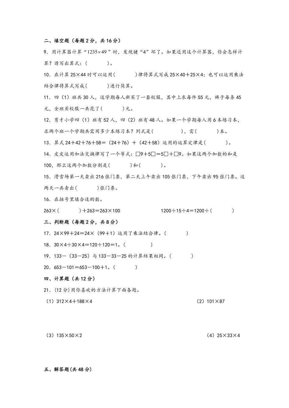 第三单元+运算定律B卷+能力提升练- 四年级下册数学单元AB卷人教版 -含答案.pdf_第2页