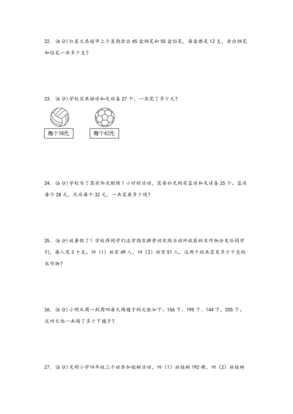 第三单元+运算定律B卷+能力提升练- 四年级下册数学单元AB卷人教版 -含答案.pdf_第3页