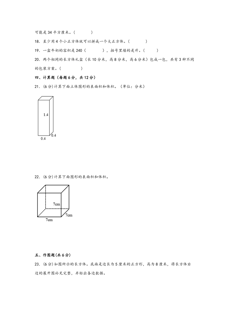 第三单元+长方体和正方体A卷+知识通关练-五年级下册数学单元AB卷人教版含答案.pdf_第3页