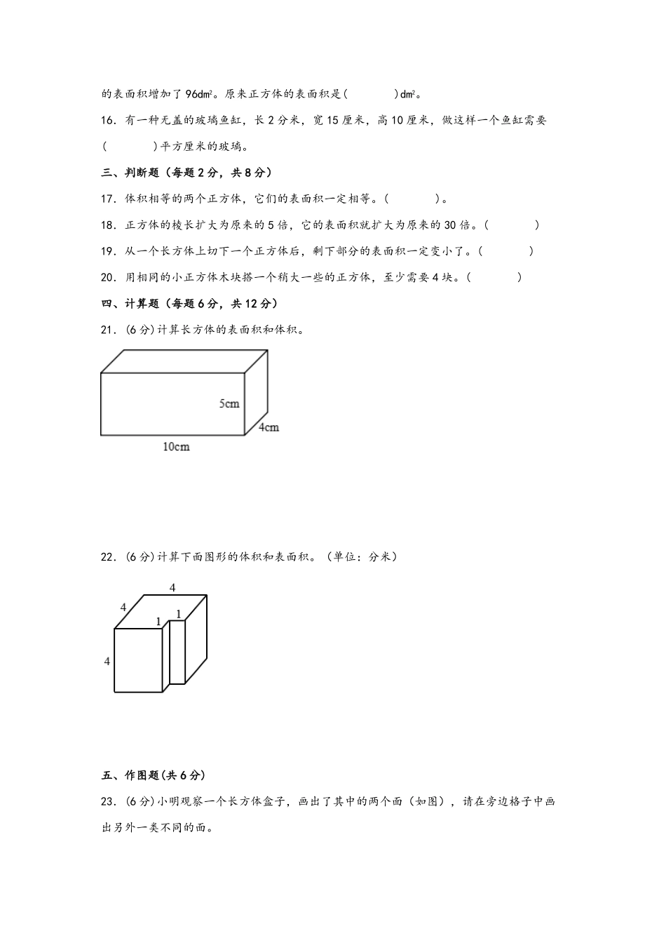 第三单元+长方体和正方体B卷+能力提升练-五年级下册数学单元AB卷人教版含答案.pdf_第3页